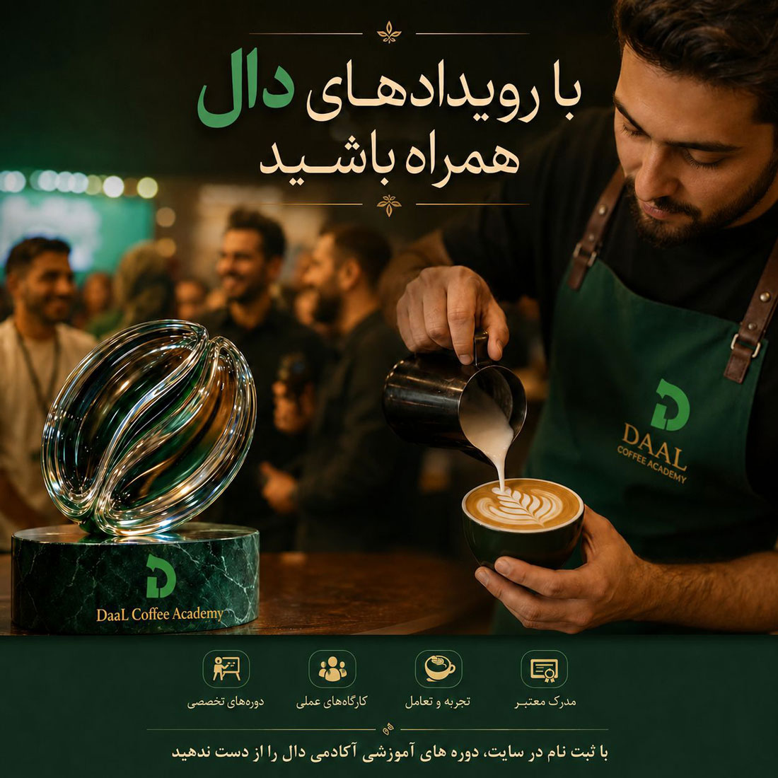 رویداد های قهوه دال